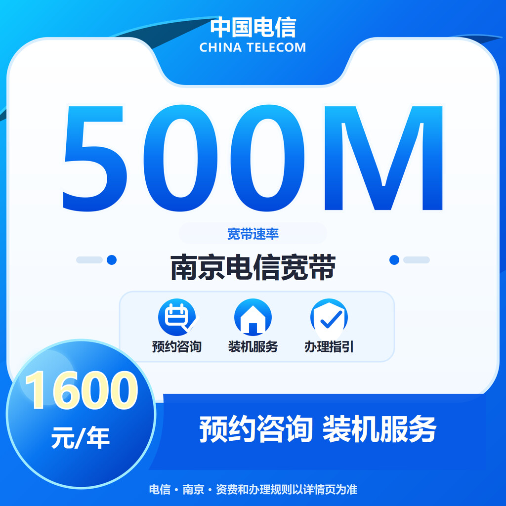 南京电信500M单宽